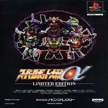 Super Robot Taisen Alpha (JP)